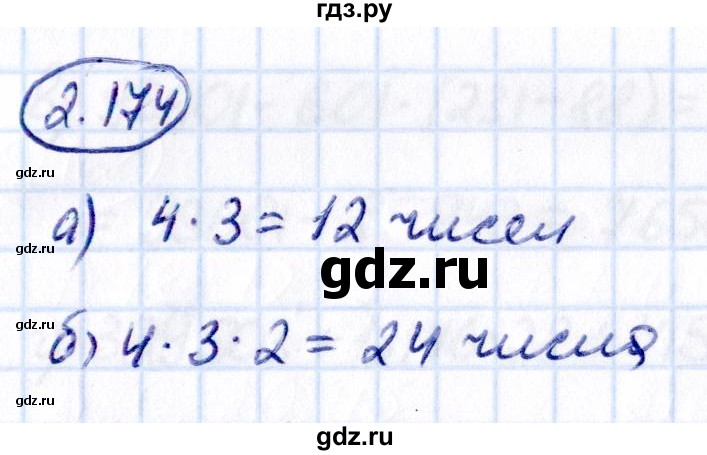 Гдз по математике за 5 класс Виленкин, Жохов, Чесноков ответ на номер № 2.174, Решебник 2021