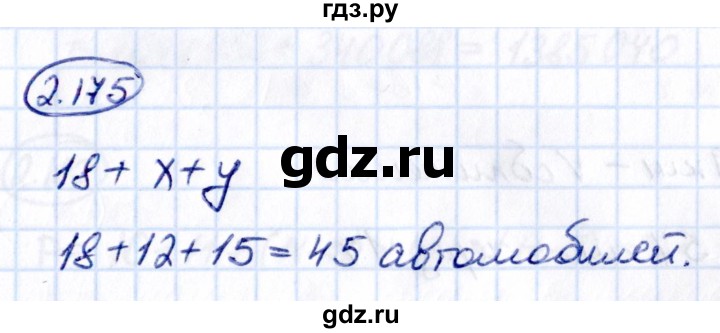 Гдз по математике за 5 класс Виленкин, Жохов, Чесноков ответ на номер № 2.175, Решебник 2021