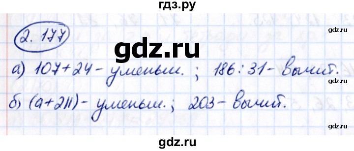 Гдз по математике за 5 класс Виленкин, Жохов, Чесноков ответ на номер № 2.177, Решебник 2021