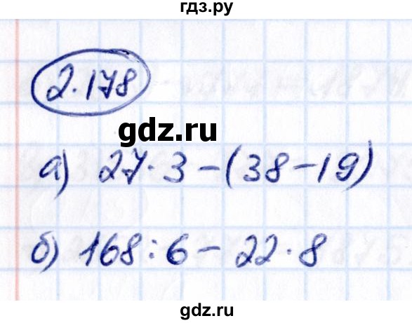 Гдз по математике за 5 класс Виленкин, Жохов, Чесноков ответ на номер № 2.178, Решебник 2021