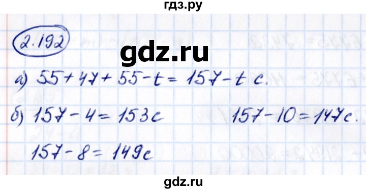 Гдз по математике за 5 класс Виленкин, Жохов, Чесноков ответ на номер № 2.192, Решебник 2021