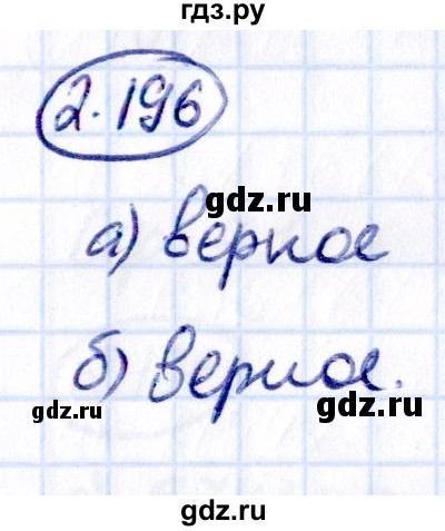 Гдз по математике за 5 класс Виленкин, Жохов, Чесноков ответ на номер № 2.196, Решебник 2021