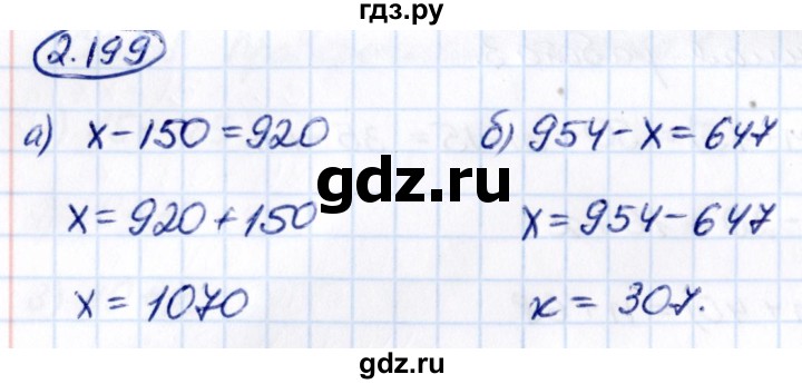 Гдз по математике за 5 класс Виленкин, Жохов, Чесноков ответ на номер № 2.199, Решебник 2021