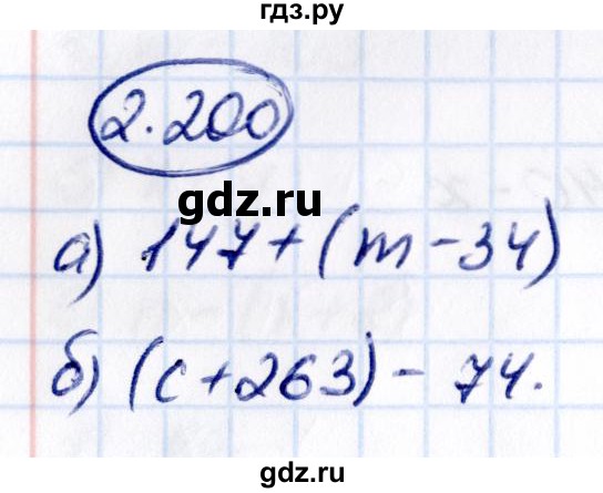 Гдз по математике за 5 класс Виленкин, Жохов, Чесноков ответ на номер № 2.200, Решебник 2021