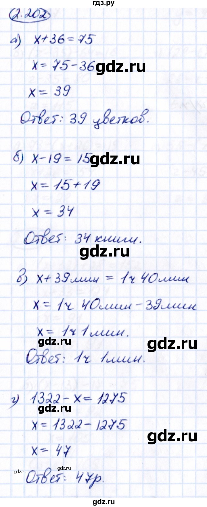 Гдз по математике за 5 класс Виленкин, Жохов, Чесноков ответ на номер № 2.202, Решебник 2021