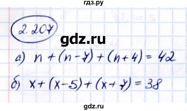 Гдз по математике за 5 класс Виленкин, Жохов, Чесноков ответ на номер № 2.207, Решебник 2021