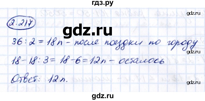 Гдз по математике за 5 класс Виленкин, Жохов, Чесноков ответ на номер № 2.217, Решебник 2021