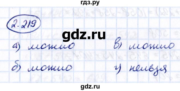 Гдз по математике за 5 класс Виленкин, Жохов, Чесноков ответ на номер № 2.219, Решебник 2021