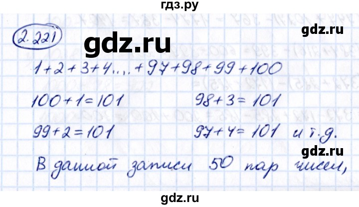 Гдз по математике за 5 класс Виленкин, Жохов, Чесноков ответ на номер № 2.221, Решебник 2021