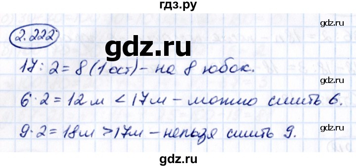 Гдз по математике за 5 класс Виленкин, Жохов, Чесноков ответ на номер № 2.222, Решебник 2021