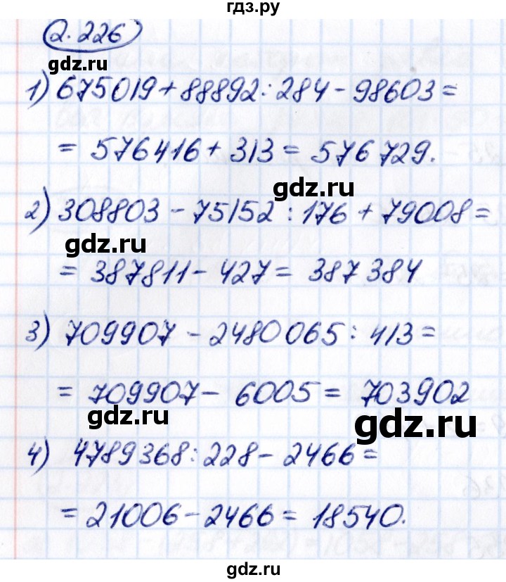 Гдз по математике за 5 класс Виленкин, Жохов, Чесноков ответ на номер № 2.226, Решебник 2021
