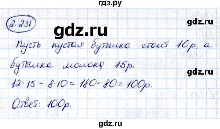 Гдз по математике за 5 класс Виленкин, Жохов, Чесноков ответ на номер № 2.231, Решебник 2021