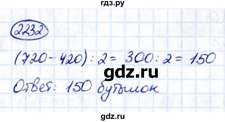 Гдз по математике за 5 класс Виленкин, Жохов, Чесноков ответ на номер № 2.232, Решебник 2021
