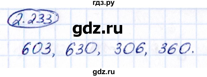 Гдз по математике за 5 класс Виленкин, Жохов, Чесноков ответ на номер № 2.233, Решебник 2021