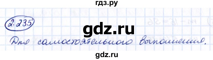 Гдз по математике за 5 класс Виленкин, Жохов, Чесноков ответ на номер № 2.235, Решебник 2021