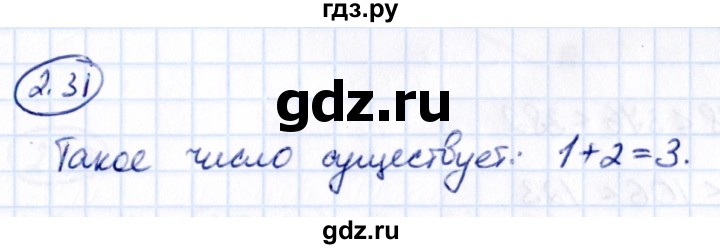 Гдз по математике за 5 класс Виленкин, Жохов, Чесноков ответ на номер № 2.31, Решебник 2021