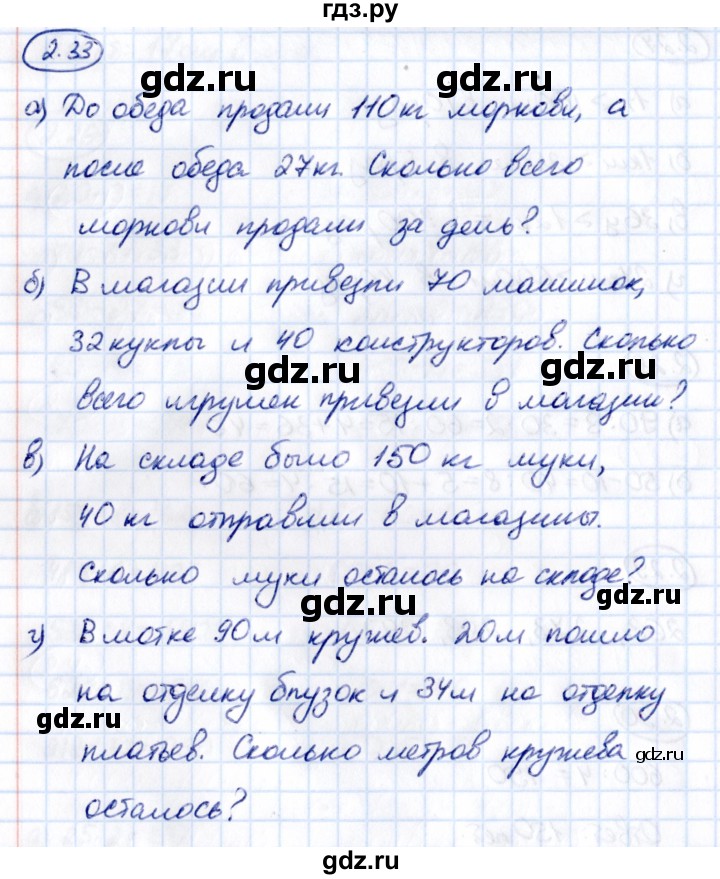 Гдз по математике за 5 класс Виленкин, Жохов, Чесноков ответ на номер № 2.33, Решебник 2021
