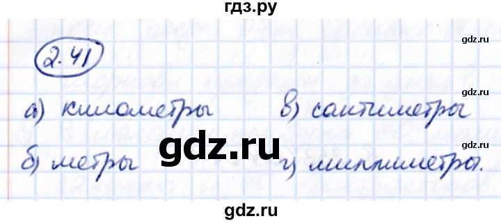 Гдз по математике за 5 класс Виленкин, Жохов, Чесноков ответ на номер № 2.41, Решебник 2021