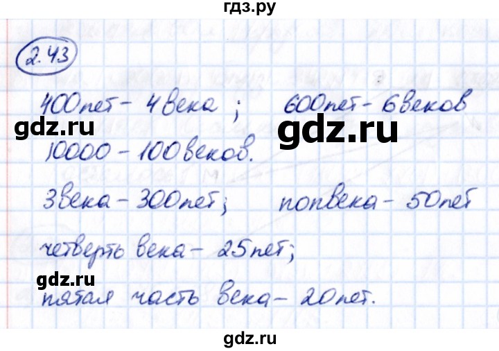 Гдз по математике за 5 класс Виленкин, Жохов, Чесноков ответ на номер № 2.43, Решебник 2021