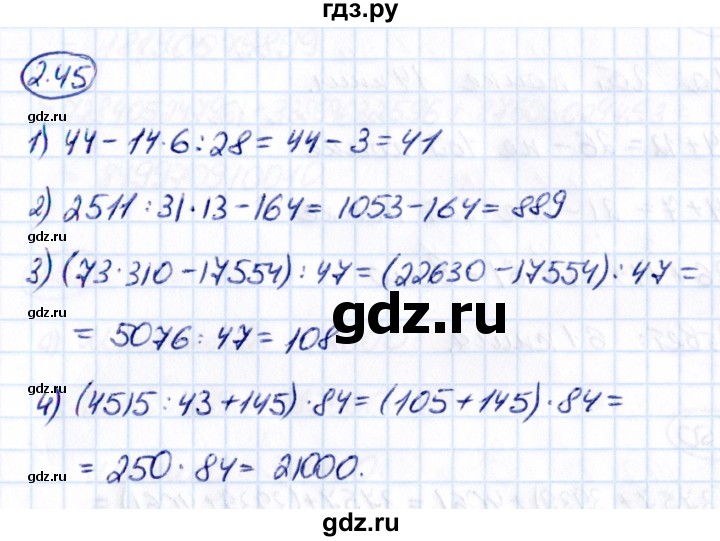 Гдз по математике за 5 класс Виленкин, Жохов, Чесноков ответ на номер № 2.45, Решебник 2021