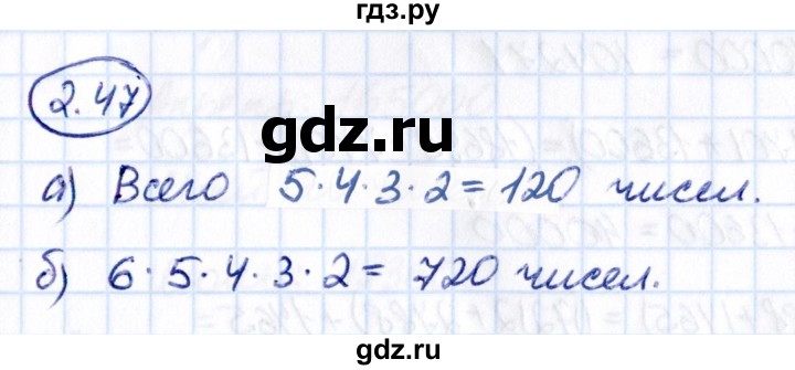 Гдз по математике за 5 класс Виленкин, Жохов, Чесноков ответ на номер № 2.47, Решебник 2021