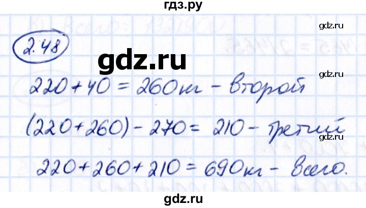 Гдз по математике за 5 класс Виленкин, Жохов, Чесноков ответ на номер № 2.48, Решебник 2021