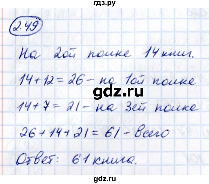 Гдз по математике за 5 класс Виленкин, Жохов, Чесноков ответ на номер № 2.49, Решебник 2021