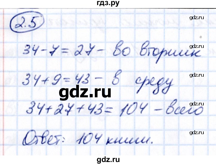 Гдз по математике за 5 класс Виленкин, Жохов, Чесноков ответ на номер № 2.5, Решебник 2021