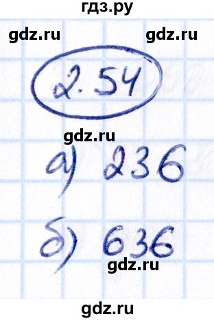 Гдз по математике за 5 класс Виленкин, Жохов, Чесноков ответ на номер № 2.54, Решебник 2021
