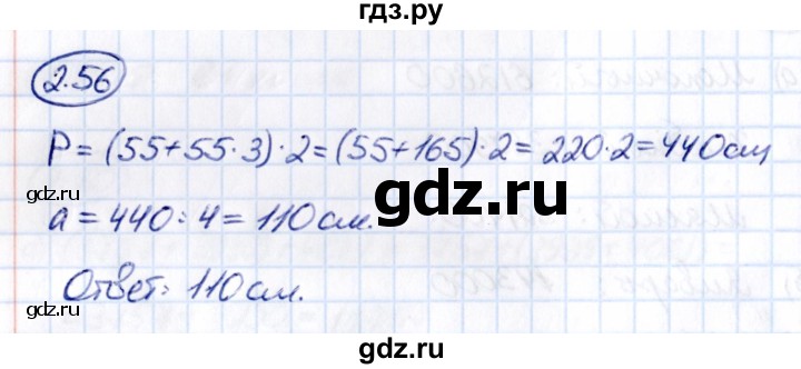 Гдз по математике за 5 класс Виленкин, Жохов, Чесноков ответ на номер № 2.56, Решебник 2021