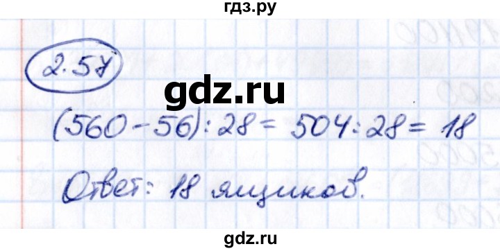 Гдз по математике за 5 класс Виленкин, Жохов, Чесноков ответ на номер № 2.57, Решебник 2021