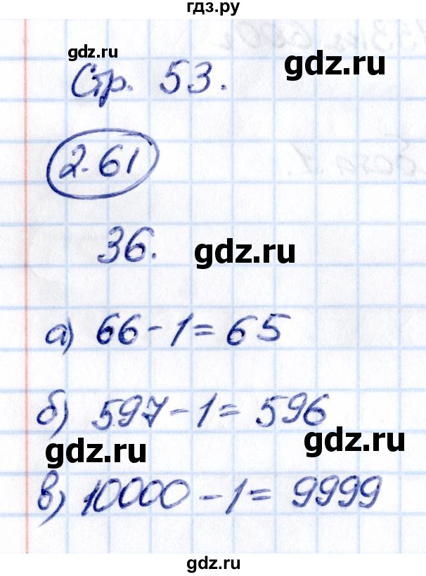 Гдз по математике за 5 класс Виленкин, Жохов, Чесноков ответ на номер № 2.61, Решебник 2021