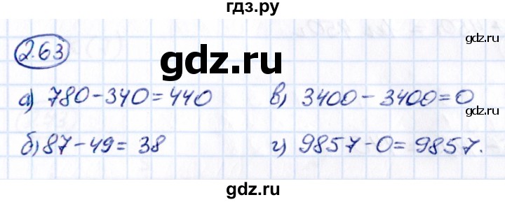 Гдз по математике за 5 класс Виленкин, Жохов, Чесноков ответ на номер № 2.63, Решебник 2021