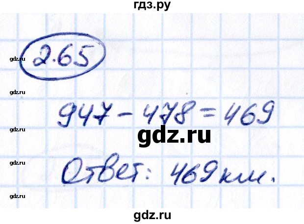 Гдз по математике за 5 класс Виленкин, Жохов, Чесноков ответ на номер № 2.65, Решебник 2021