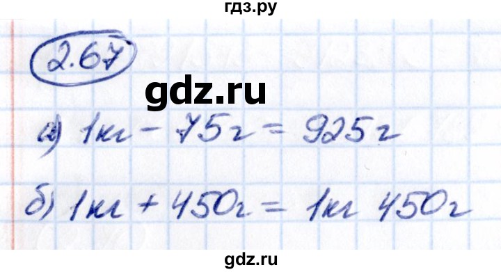 Гдз по математике за 5 класс Виленкин, Жохов, Чесноков ответ на номер № 2.67, Решебник 2021