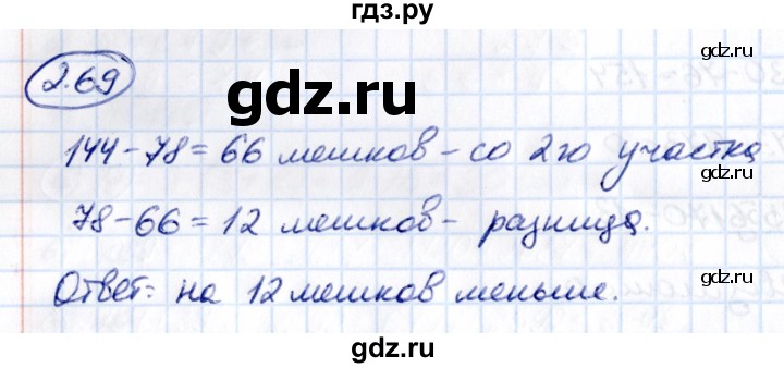 Гдз по математике за 5 класс Виленкин, Жохов, Чесноков ответ на номер № 2.69, Решебник 2021