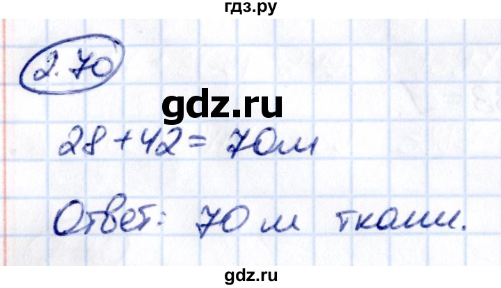 Гдз по математике за 5 класс Виленкин, Жохов, Чесноков ответ на номер № 2.70, Решебник 2021