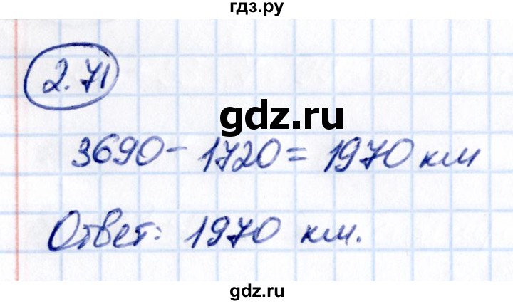 Гдз по математике за 5 класс Виленкин, Жохов, Чесноков ответ на номер № 2.71, Решебник 2021
