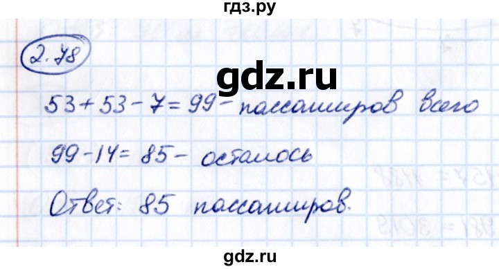 Гдз по математике за 5 класс Виленкин, Жохов, Чесноков ответ на номер № 2.78, Решебник 2021