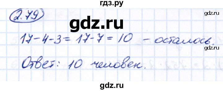 Гдз по математике за 5 класс Виленкин, Жохов, Чесноков ответ на номер № 2.79, Решебник 2021