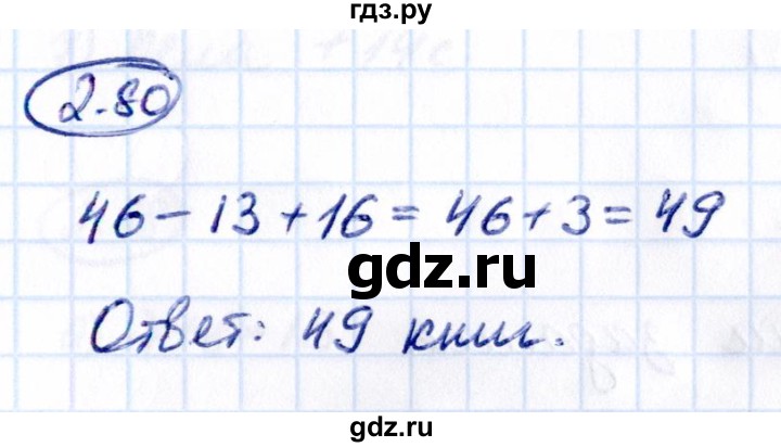 Гдз по математике за 5 класс Виленкин, Жохов, Чесноков ответ на номер № 2.80, Решебник 2021