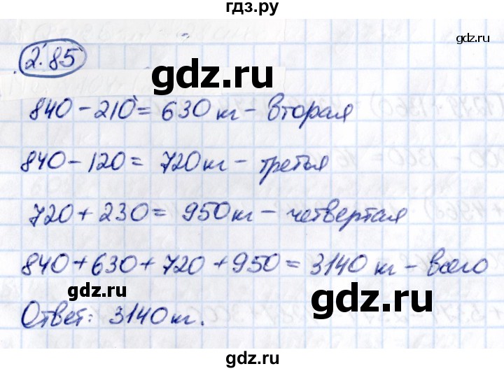 Гдз по математике за 5 класс Виленкин, Жохов, Чесноков ответ на номер № 2.85, Решебник 2021