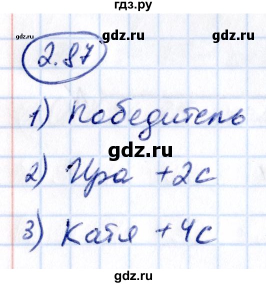 Гдз по математике за 5 класс Виленкин, Жохов, Чесноков ответ на номер № 2.87, Решебник 2021