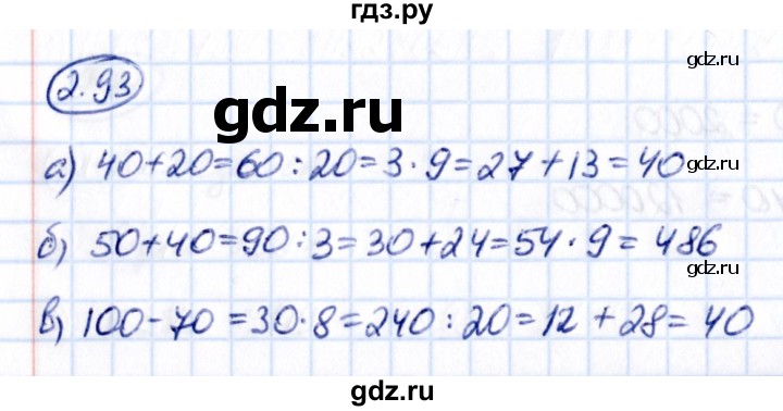 Гдз по математике за 5 класс Виленкин, Жохов, Чесноков ответ на номер № 2.93, Решебник 2021