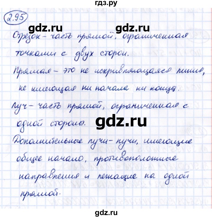 Гдз по математике за 5 класс Виленкин, Жохов, Чесноков ответ на номер № 2.95, Решебник 2021