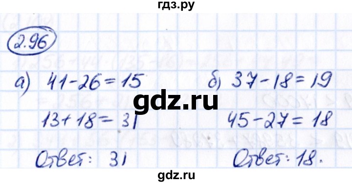 Гдз по математике за 5 класс Виленкин, Жохов, Чесноков ответ на номер № 2.96, Решебник 2021