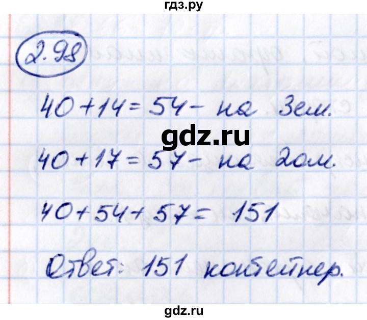 Гдз по математике за 5 класс Виленкин, Жохов, Чесноков ответ на номер № 2.98, Решебник 2021
