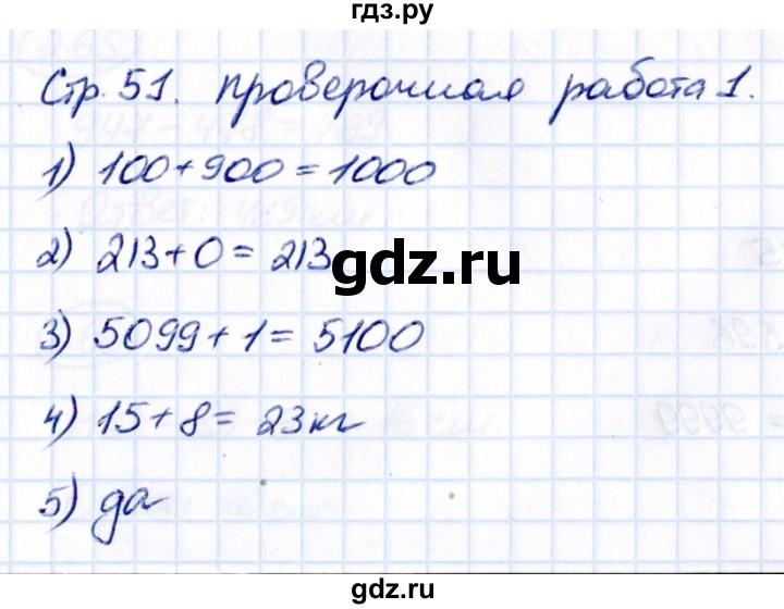 Гдз по математике за 5 класс Виленкин, Жохов, Чесноков ответ на номер № 2.2.51, Решебник 2021