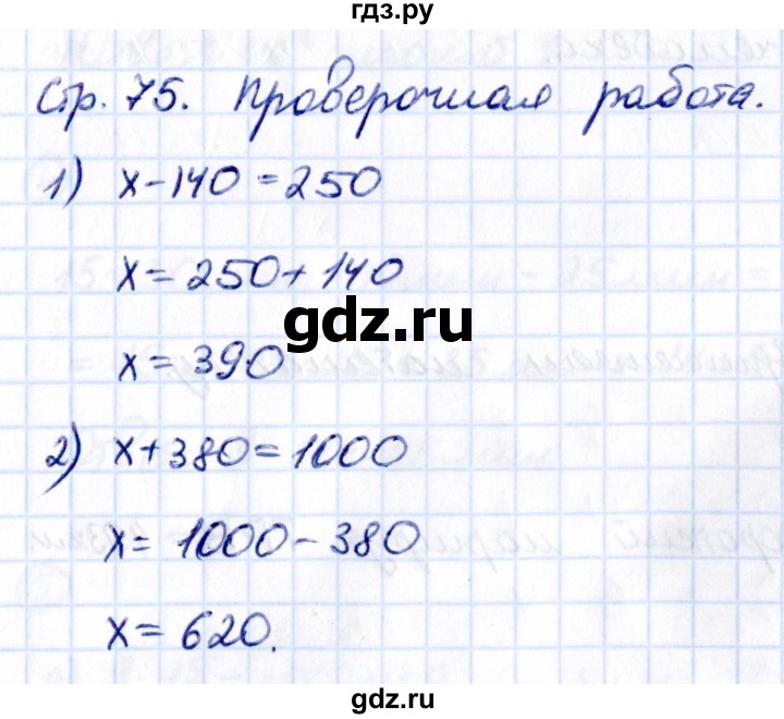 Гдз по математике за 5 класс Виленкин, Жохов, Чесноков ответ на номер № 2.2.75, Решебник 2021