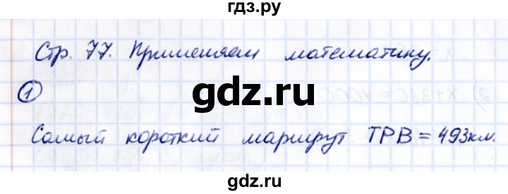 Гдз по математике за 5 класс Виленкин, Жохов, Чесноков ответ на номер № 2.3.1, Решебник 2021